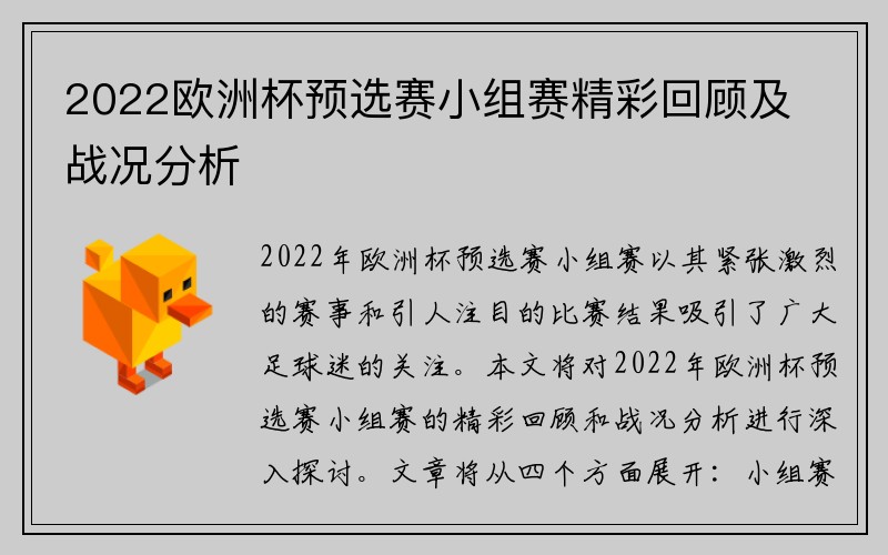 2022欧洲杯预选赛小组赛精彩回顾及战况分析