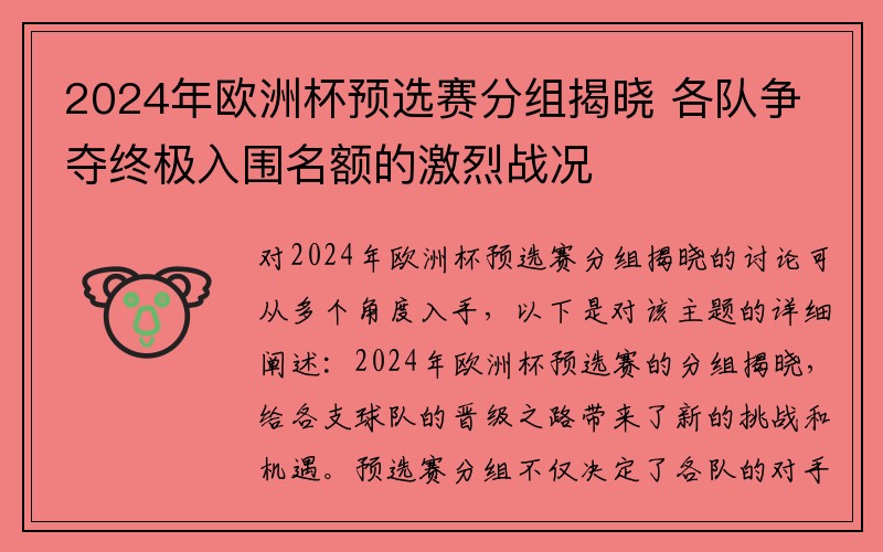 2024年欧洲杯预选赛分组揭晓 各队争夺终极入围名额的激烈战况