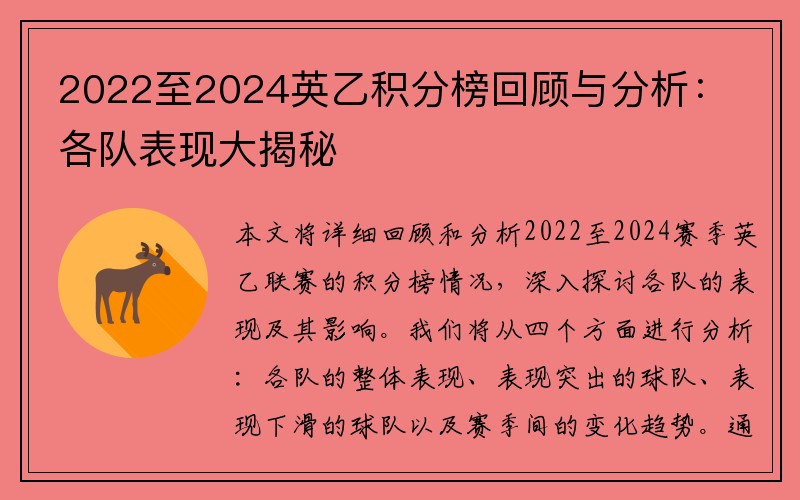 2022至2024英乙积分榜回顾与分析：各队表现大揭秘